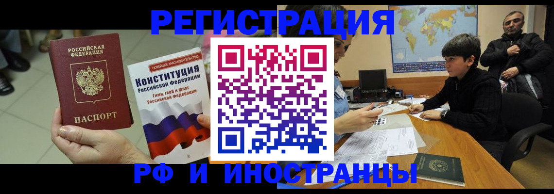 временная регистрация недорого в Трубчевске