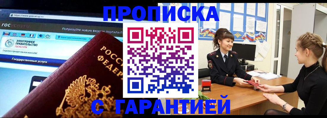 временная регистрация надежно в Трубчевске